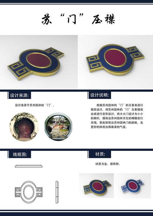 文創(chuàng)產(chǎn)品設(shè)計(jì)蘇州園林胸針設(shè)計(jì)